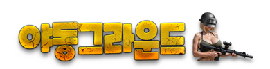 야동그라운드 바로가기 버튼과 야동그라운드 로고 야동그라운드 바로가기 버튼과 야동그라운드 로고